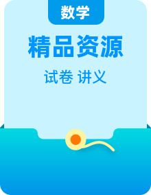 沪教版高中数学讲义选修二 同步讲义(原卷版+解析版)