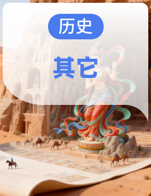 2025-2026学年七年级历史上学期期末考点精讲 统编版(2024)