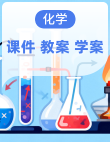 【核心素养】人教版初中化学九年级上册课件+教案+学案