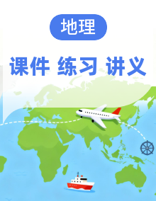 2025年高考地理二轮专题复习课件与讲义、练习(新高考通用)