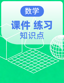 北师大版（2019）高二上册数学（选必一）知识点串讲课件+分层训练+专题强化练+综合拔高练+知识清单