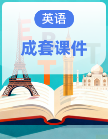 牛津译林版英语七年级下册（2024）PPT课件全套