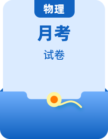 2026届高三上学期10月质量检测试卷物理（PDF版，含答案）