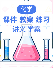 鲁教版（五四制）新教材九年级化学全一册同步课件+教学设计+讲义+学案+练习