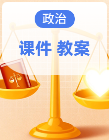 【新教材】统编版 三年级上册《道德与法治》PPT教学课件+教案教学设计+素材