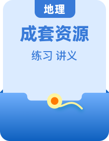 人教版七年级上册【地理】精品【知识点】【同步练】【讲义】