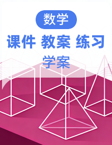 高中数学人教A版选择性必修二全套资料【课件PPT+教案+分层作业（学生版+教师版）+导学案】