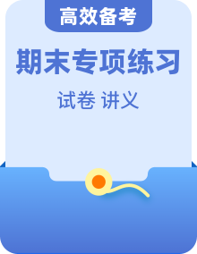 高二化学 上学期 期末复习备考资料【期末模拟卷＋知识点串讲＋专题强化＋复习讲义】