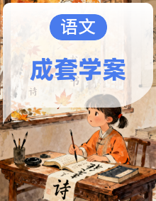 中考语文 《经典常谈》自助学手册(学案)