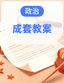 部编版道德与法治（2024）七年级上册同步教学设计