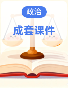 部编高教版2023《职业道德与法治》精品课件