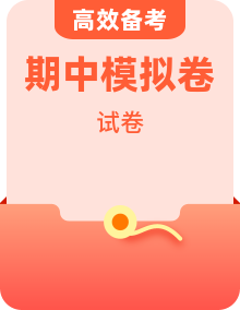 2025年秋 初中 七上 人教版道法期中模拟卷（含答案）