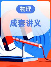 【同步课堂】2025-2026学年初中物理八年级下册同步讲义（北师大版2024）