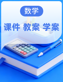【新教材大单元】浙教版数学七年级下册教学课件+同步教案含反思+学习任务单+大单元整体教学