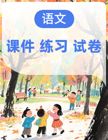 部编版五年级语文上册单元+期中+期末检测卷【（原卷版+解析版）A3+（答案解析课件）PPT】＋同步练