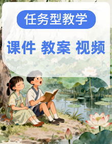 【任务型教学】统编版语文三年级上册全套课件+教案+音视频素材