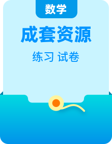 （人教A版）必修一高一数学上册同步考点通关练习 （2份，原卷版+解析版）