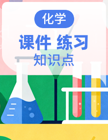 鲁科版高中化学高二上册（选必一）知识点串讲课件+分层训练+易错点精练+综合拔高练+专题强化练