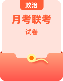 2024-2025学年高二下学期5月联考政治试题（含答案）
