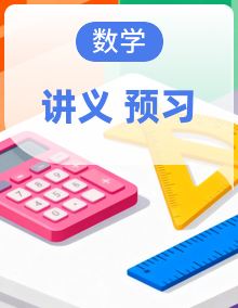 7升8年级 暑假衔接讲义 人教版数学 八年级上册预习 讲义（无答案）