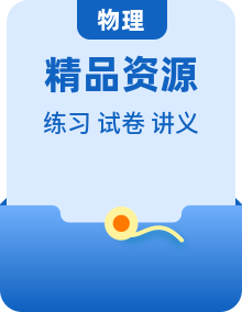【新课标】教科版物理九年级上册知识点讲义+同步分层练+单元检测