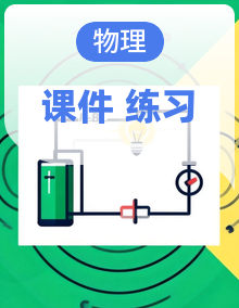 2025-2026学年第一学期 九年级上册物理人教版2024 期中复习课件+专题训练