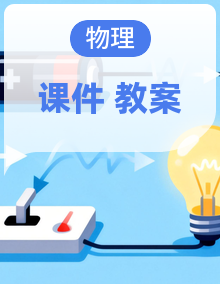 【新教材核心素养】教科版物理八年级下册课件+教学设计+导学案附答案
