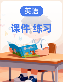 2025秋新版外研版（2024）八年级英语上册习题课件（含答案）