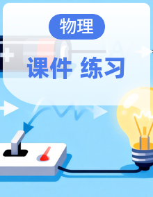 【期中复习】2025-2026学年人教版高一必修一物理期中复习专题课件+练习