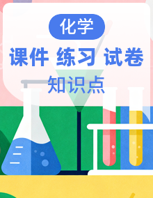 新苏教版化学选择性必修1课件PPT+知识清单+分层练习+单元测试
