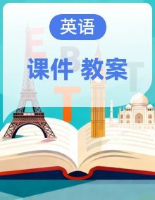 人教版PEP英语四年级上册（2024）课件PPT+教案