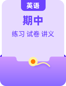 武汉25-26年人教版初中英语八年级上册期中备考讲义+练习+试卷
