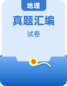 2024全国高考真题地理汇编