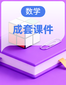 2025-2026学年数学华东师大版九年级下册培优备课课件
