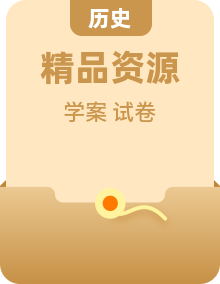 初中历史统编版（2024）七年级下册  全套导学案 （原卷版＋解析版）