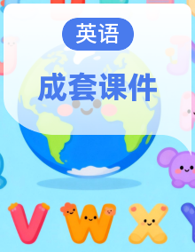 牛津译林版英语七年级上册（2024）课件PPT全册