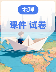 全套2025年中考地理仿真模拟卷课件+试卷+答案