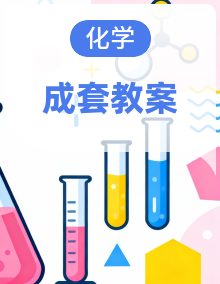 九年级化学沪教版（2024）上册同步教案