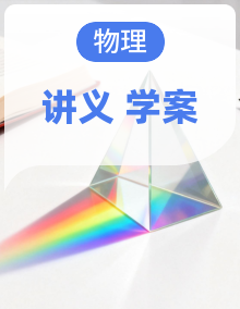 初中应用物理知识竞赛专题讲义学案