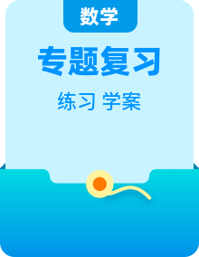 2023年数学小升初专项训练模块题集学案