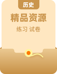初中历史统编版(2024)七年级下册 分层练习+单元检测卷(含解析)【全套】