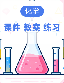 人教版(2019)高二化学选择性必修一课件PPT+教案+练习(含答案及解析)