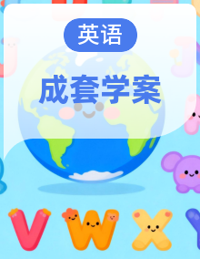 【新教材】人教大同版小学英语四年级上册 学习任务单