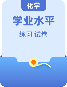 江苏省2027届普通高中化学学业水平合格性考试   课后练 （含答案）