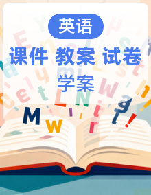 新人教版初中英语七年级下册课件+教案+学案+试题