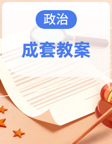 统编版（2024）七年级下册道德与法治第1-11课教案全套，分课时设计