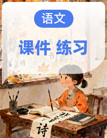 部编版二年级语文上册期中期末月考检测试卷及综合习题汇编（A3+A4+PPT+PDF）