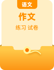 2026年高考语文各地名校模考卷作文导写讲练
