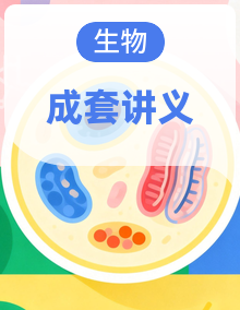 【二轮复习】高考生物高效培优讲义