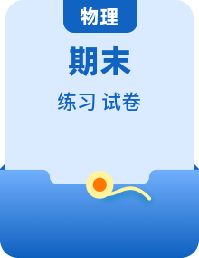（人教版）高二物理上学期期末复习训练（知识梳理+专题过关） （2份，原卷版+解析版）
